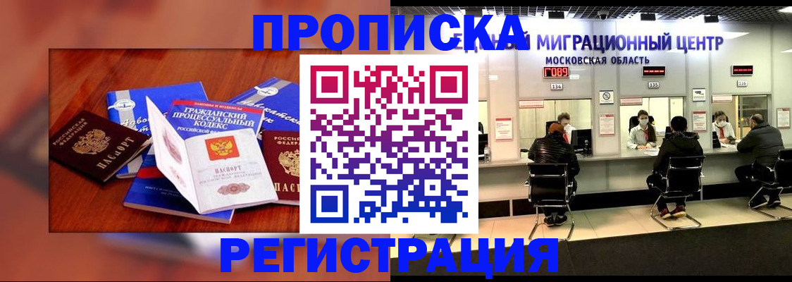 временная регистрация надежно в Смоленской области