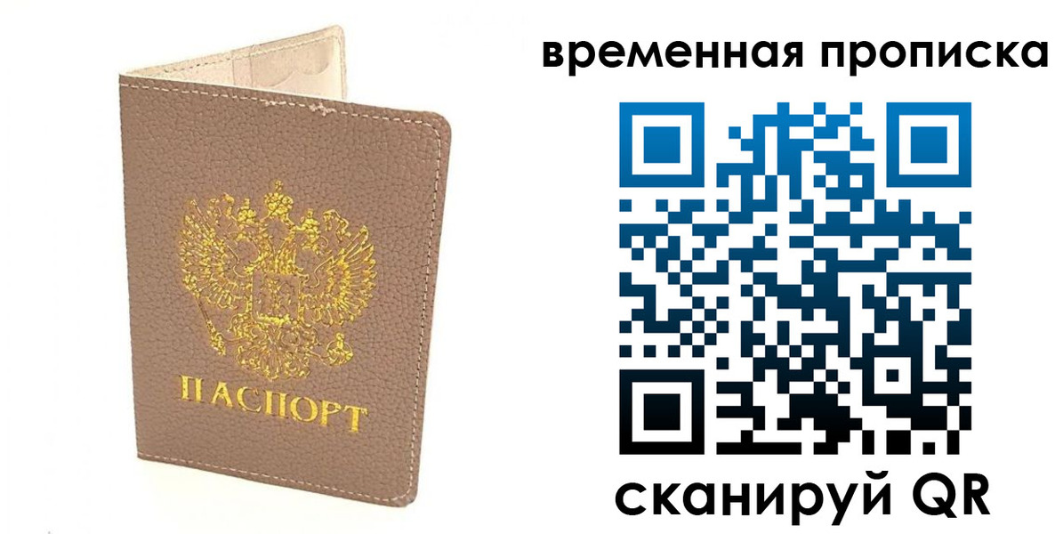 прописка гарантия в Смоленской области