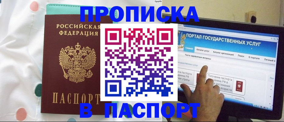 временная регистрация для всех в Смоленской области