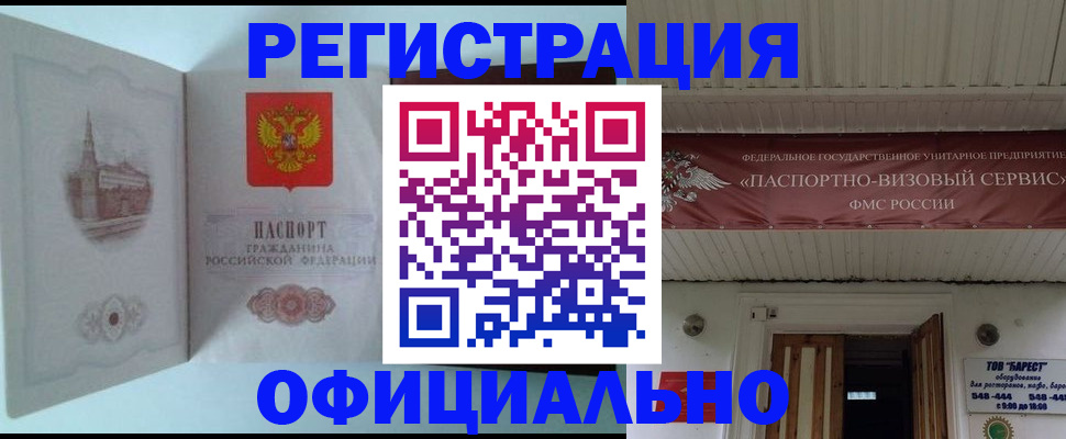 временная регистрация для всех в Смоленской области